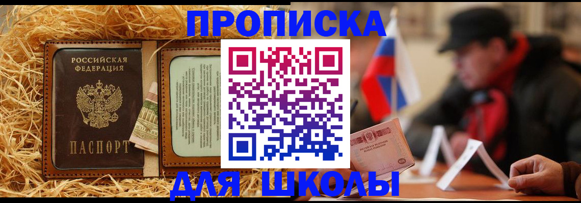 регистрация для школы в Охе